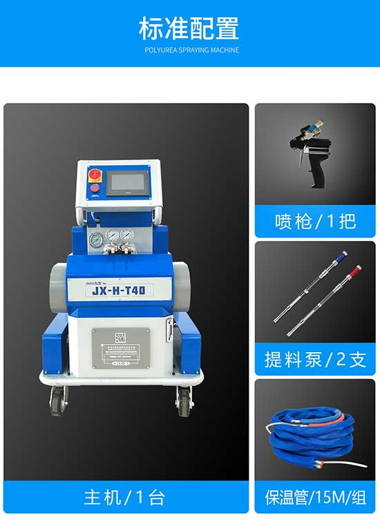 聚脲專用噴涂機 JX-H-T40標準配置